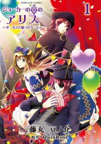 Joker no Kuni no Alice - Circus to Usotsuki Game